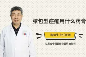 脓包型痤疮用什么药膏