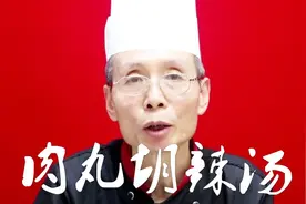 2根牛大骨，1斤牛肉，老师傅教你做地道肉丸胡辣汤，老西安的味道视频封面