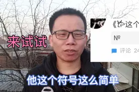 有网友问谁能打出这个№，我打不出来，又有网友说华为手机能打出