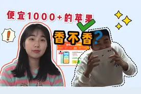 小司在淘宝百亿补贴上买的iPhone，号称全网最低价，到底靠谱不？