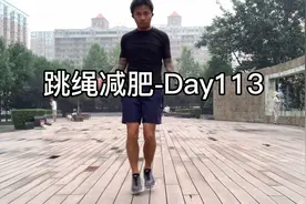 跳绳减肥第113天，每天40分钟，坚持一个月瘦10斤，不用担心肥胖视频封面