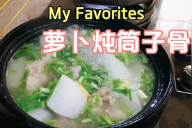 白萝卜炖筒子骨不臭有妙招，照做就行，营养美味，炖一锅都不够吃