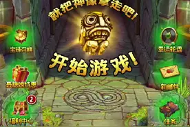 【老Z游戏】神庙逃亡2视频封面
