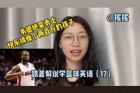 NBA原声解说，韦德绝杀勇士，高兴得像个两百斤的孩子视频封面
