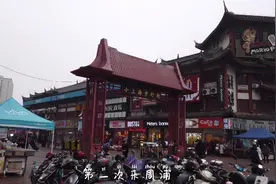 上海浦东十八镇！号称第一镇的周浦！没想到居然这么接地气！视频封面