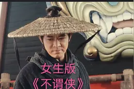 抖音超火女生版《不谓侠》，唱出了江湖豪情洒脱，曲风悠扬情深