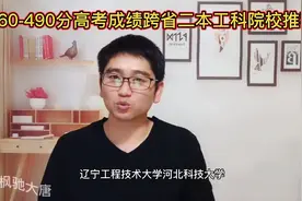 460-490走跨省二本工科公办院校推荐