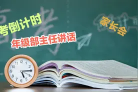 高考倒计时100余天！高三年级部主任广播讲话全记录。视频封面