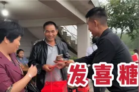 江西订婚习俗，宾客临走前，肖美逐个发喜糖和红包视频封面