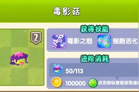 小鸢解说 510毒影菇升阶，用处一点都不大 植物大战僵尸ll视频封面