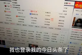 登录电脑今日头条。发现了一个惊喜！视频封面