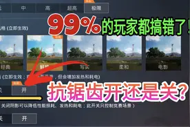 你真的懂抗锯齿吗？到底开启好还是关闭好？