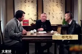 杨志刚哥哥是著名导演郭靖宇，郭德纲：亲哥俩一个姓郭，一个姓杨视频封面