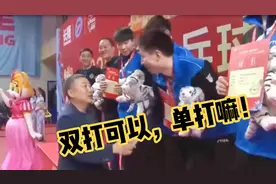 刘国梁颁奖典礼调侃方博：双打还不错，单打嘛！搞得他脸红到脖子视频封面