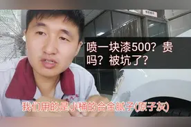 修车师傅告诉你4S店喷漆为什么比修理厂要贵？贵在哪里？视频封面