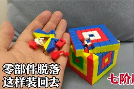 七阶魔方拆卸组装视频，零件掉了不要慌，看这里轻松搞定。视频封面