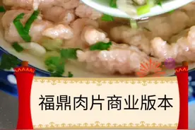 创业小吃五平方摊位日入上千的项目女孩子特爱吃的福鼎肉片瘦肉丸