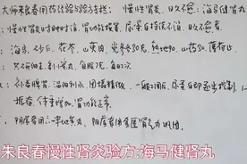 朱良春治慢性肾炎验方:海马健肾丸视频封面