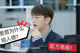 洗白王骁？何旻哲为什么招人烦？令人心动的offer