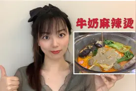 轻松复刻外面几十块一份的麻辣烫，好吃的秘诀是用了牛奶！