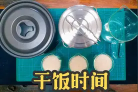 钢铁直男的干饭时间，新方法在户外露营时做一锅香喷喷滴大米饭