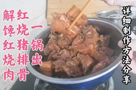 红烧肉（红烧五花肉）红烧猪排骨一锅出—超级解馋过年菜制作方法