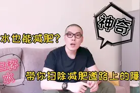 喝水还可以减肥？  黑豆先生教你这样喝水提高代谢加速瘦身视频封面