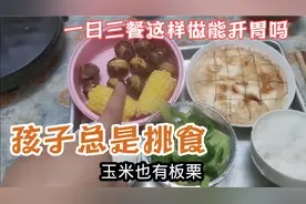 8岁的孩子总是挑食不吃肉。吃饭要一个小时，来看宝妈有什么办法