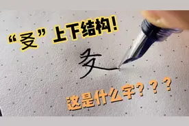 又双㕛叒叕逫，你能打出来吗？