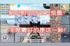 和平精英：超炫酷的击杀特效上线！大神：这样设置可以还原绿光！