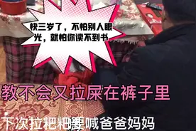 三岁了还把粑粑拉裤子里，不敢打，不敢骂，神救救我视频封面