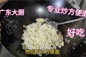 看广东大厨炒方便面就是专业，难怪那么好吃，收藏了视频封面