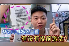华为怎么查看有没有被提前激活？学会看“SN码”从此不在被坑！
