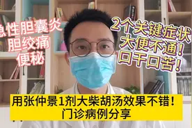 得了胆囊炎、胆绞痛怎么办？这1个有效方子老中医都喜欢用！