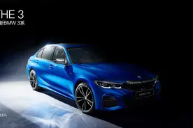 全新宝马3系来了 史上最长内饰最豪配置最高视频封面