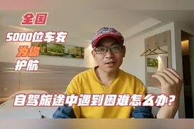 加入这个车友会朋友遍全国，自驾旅行到哪里都有朋友，放心安心