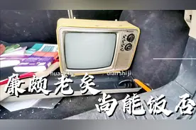 花40元在废品站买台12寸黑白电视机，30年前的奢侈品，还能开机吗视频封面