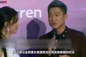 唐菀机场素颜单手抱娃 6月曹云金官宣离婚视频封面