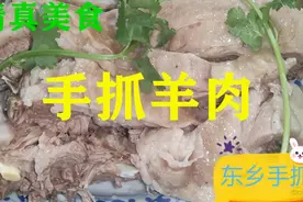清真美食～手抓羊肉，兰州回民做东乡手抓全教程，你在家也可以做视频封面