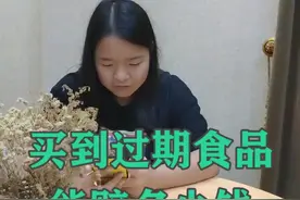 买到过期食品，可主张十倍赔偿，最低可赔一千块，别再自认倒霉了视频封面