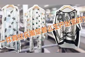 一件100%桑蚕丝上衣是着么织成的，雪儿带你直击生产车间！