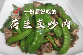 荷兰豆炒肉的家常做法，这样做颜色好看，营养又美味还超级下饭视频封面