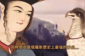 十三世纪世界大战之俄罗斯历史上最强沙皇视频封面