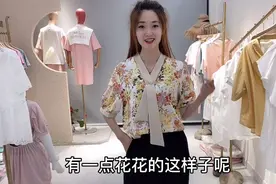 夏季花衬衣比白衬衫更甜美，比T恤更百搭，三十岁穿上提高回头率视频封面