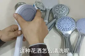 淋浴花洒喷头用久了会有水垢，常用这些款，都是怎么清洗的视频封面