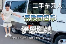 花两万多块钱的奔驰面包车MB100—伊思坦纳，用心的轻客做工真好视频封面