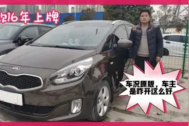 16年二手车进口起亚佳乐，为啥后期维修不便宜，谁能告诉我视频封面