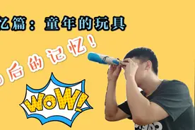 属于90后小时候的玩具，真的都是回忆啊！快来和我一起看看吧~视频封面