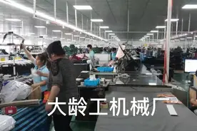 机械厂大龄工18～55岁工人都要，结果刚入职工人就说太辛苦要离职视频封面