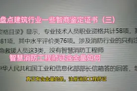 智慧消防工程师证有用吗？消防方面真正有用的证有三种#学浪计划视频封面